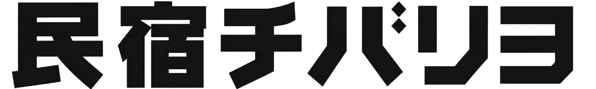 民宿チバリヨ